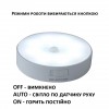 LED світильник з датчиком руху, нічник сенсорний режим Білий Круглий